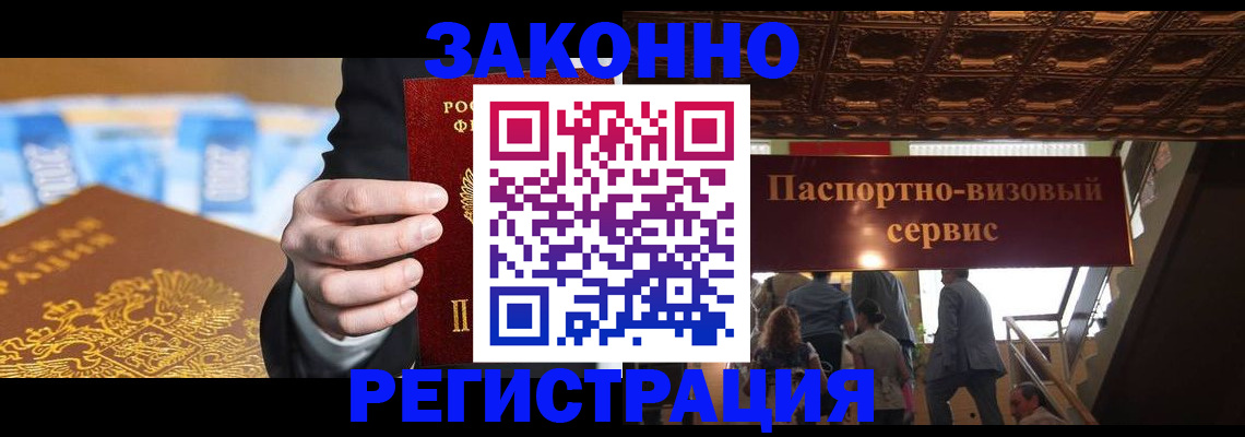 временная регистрация в Белой Холунице